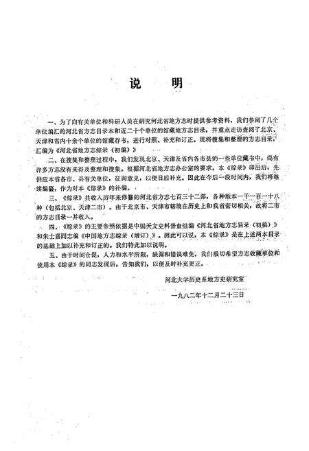 《河北省地方志综录》.pdf电子版_河北省志预览图1