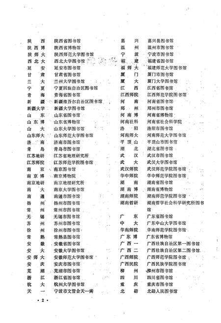 《河北省地方志综录》.pdf电子版_河北省志预览图4