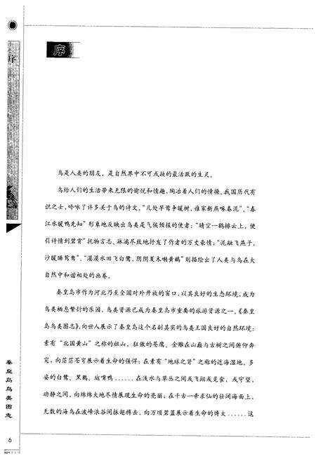 《秦皇岛鸟类图志》.pdf电子版_河北省志预览图3