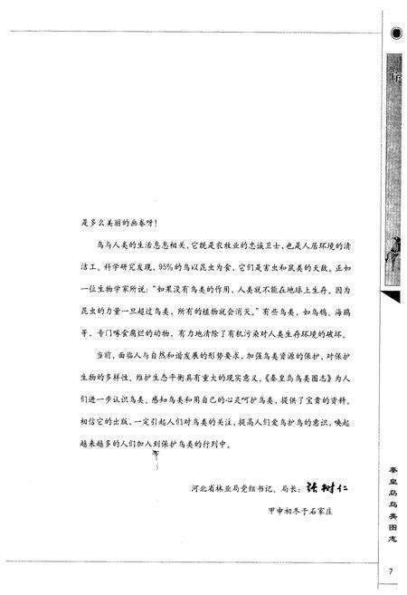 《秦皇岛鸟类图志》.pdf电子版_河北省志预览图4