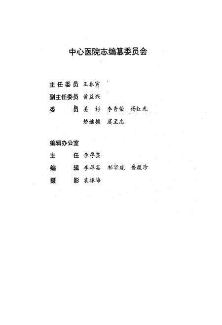 《中国石油天然气总公司中心医院院志(1974-1995)》.pdf电子版_河北省志预览图2