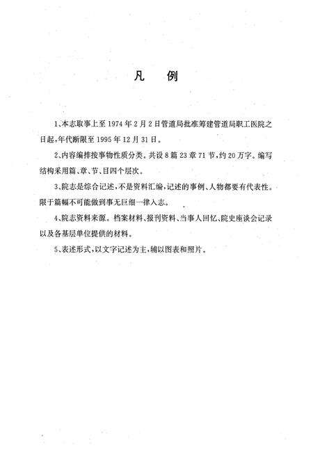 《中国石油天然气总公司中心医院院志(1974-1995)》.pdf电子版_河北省志预览图4