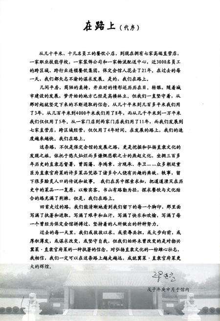 《保定会馆志》.pdf电子版_河北省志预览图3