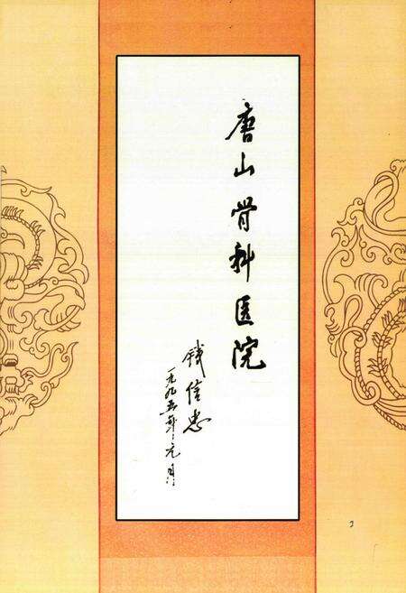 《唐山市第二医院志》.pdf电子版_河北省志预览图1