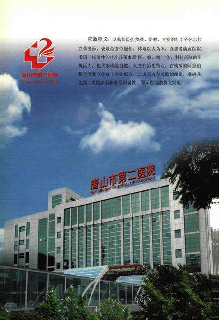 《唐山市第二医院志》.pdf电子版_河北省志预览图3
