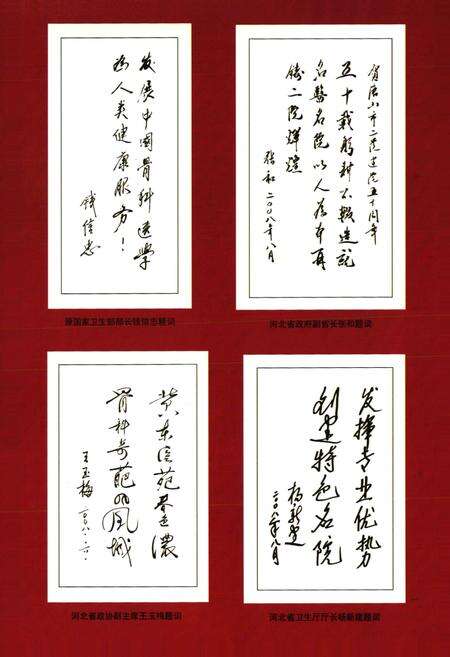 《唐山市第二医院志》.pdf电子版_河北省志预览图4