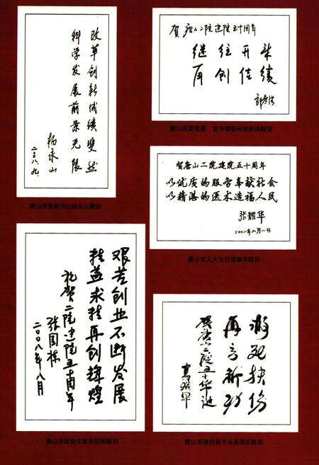 《唐山市第二医院志》.pdf电子版_河北省志预览图5