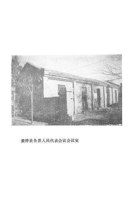 《黄骅县政协志》.pdf电子版_河北省志预览图4