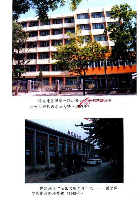 《保定地区公路运输志》.pdf电子版_河北省志预览图1