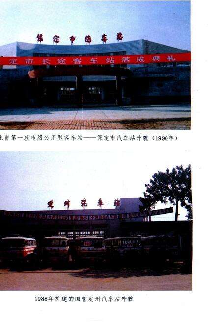 《保定地区公路运输志》.pdf电子版_河北省志预览图2