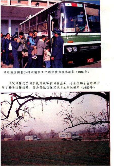 《保定地区公路运输志》.pdf电子版_河北省志预览图4