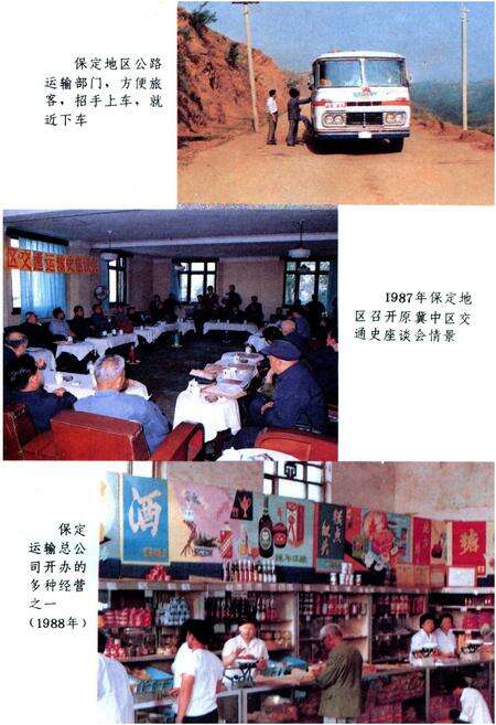 《保定地区公路运输志》.pdf电子版_河北省志预览图5