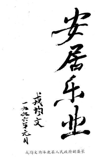 《涿鹿县房产志》.pdf电子版_河北省志预览图3