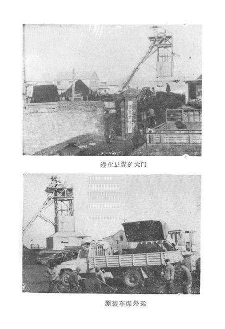 《遵化县煤矿志》.pdf电子版_河北省志预览图1