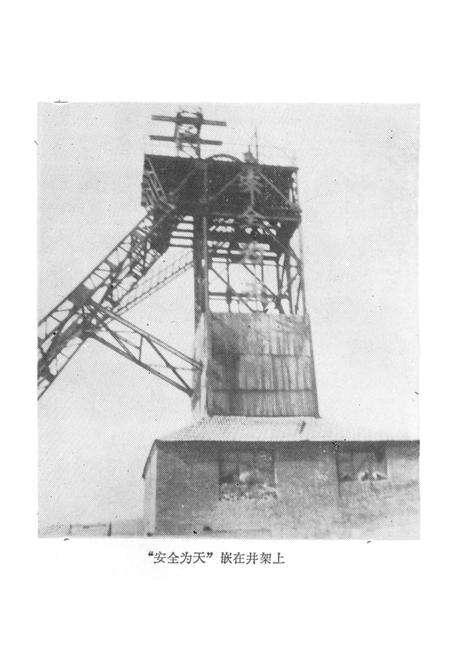 《遵化县煤矿志》.pdf电子版_河北省志预览图2