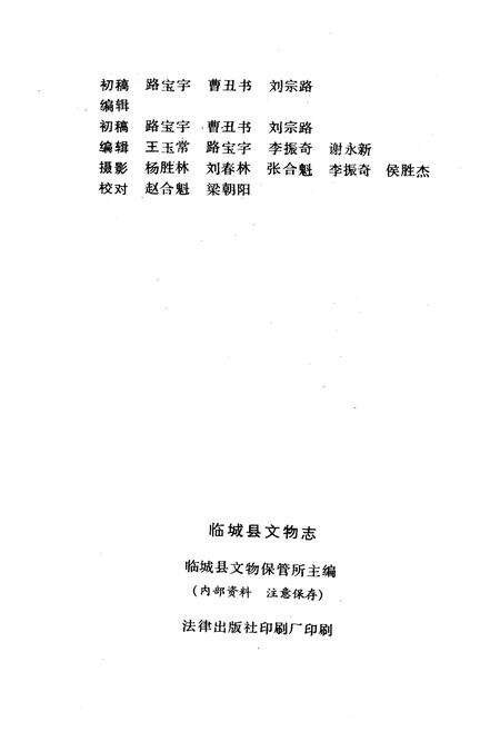 《临城县文物志》.pdf电子版_河北省志预览图2