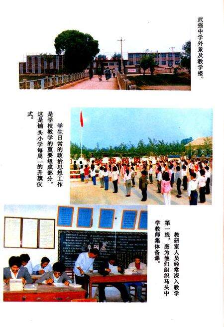 《武强县教育志》.pdf电子版_河北省志预览图3