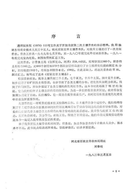 《石家庄市土壤志》.pdf电子版_河北省志预览图1