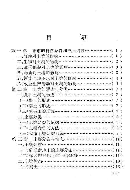 《石家庄市土壤志》.pdf电子版_河北省志预览图3