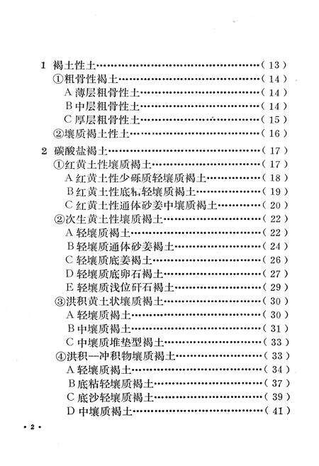 《石家庄市土壤志》.pdf电子版_河北省志预览图4