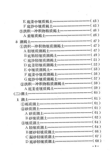 《石家庄市土壤志》.pdf电子版_河北省志预览图5