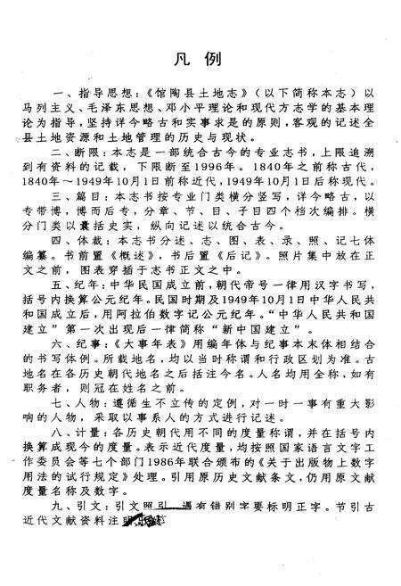 《《馆陶县土地志》》.pdf电子版_河北省志预览图1