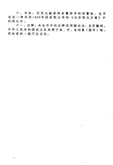 《《馆陶县土地志》》.pdf电子版_河北省志预览图2