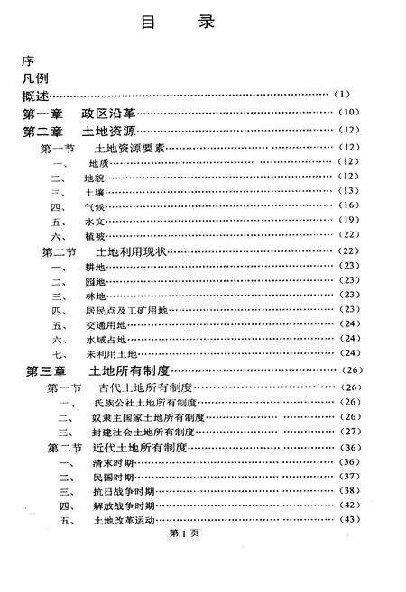 《《馆陶县土地志》》.pdf电子版_河北省志预览图3