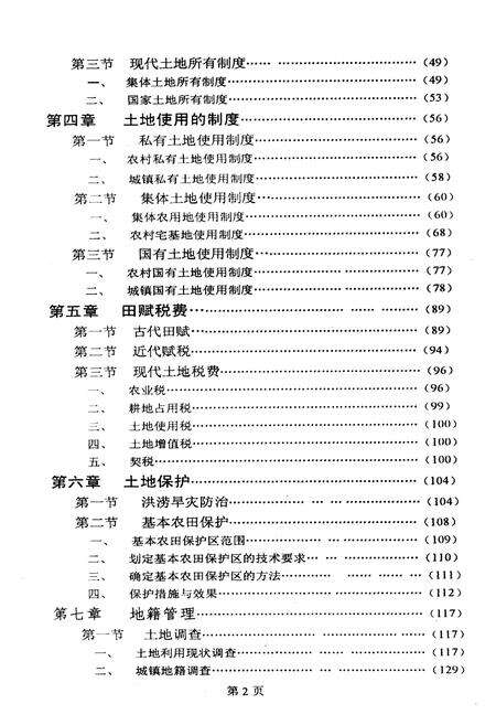 《《馆陶县土地志》》.pdf电子版_河北省志预览图4