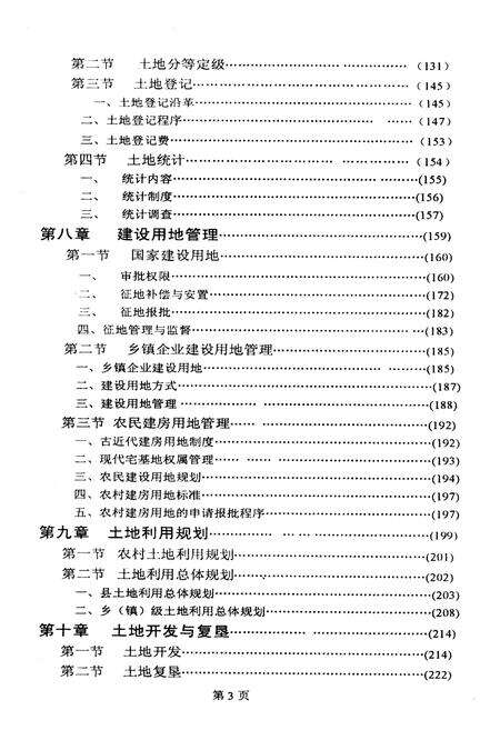 《《馆陶县土地志》》.pdf电子版_河北省志预览图5
