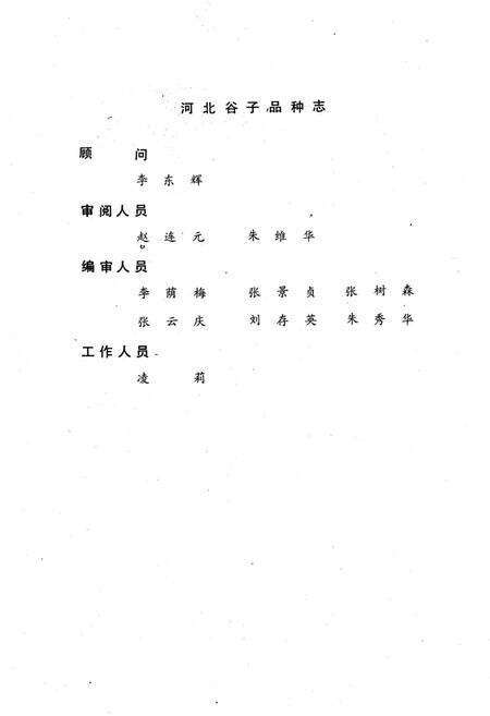 《《河北谷子品种志》》.pdf电子版_河北省志预览图5