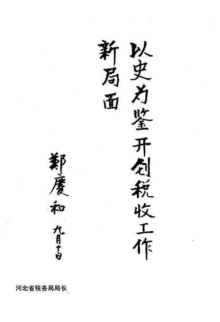 《《正定县税务志》》.pdf电子版_河北省志预览图2