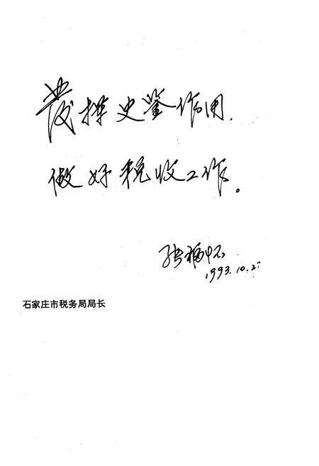 《《正定县税务志》》.pdf电子版_河北省志预览图3