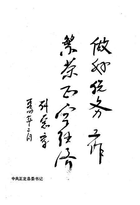 《《正定县税务志》》.pdf电子版_河北省志预览图4