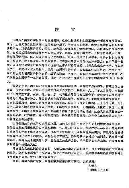 《《滦县土壤志》》.pdf电子版_河北省志预览图2