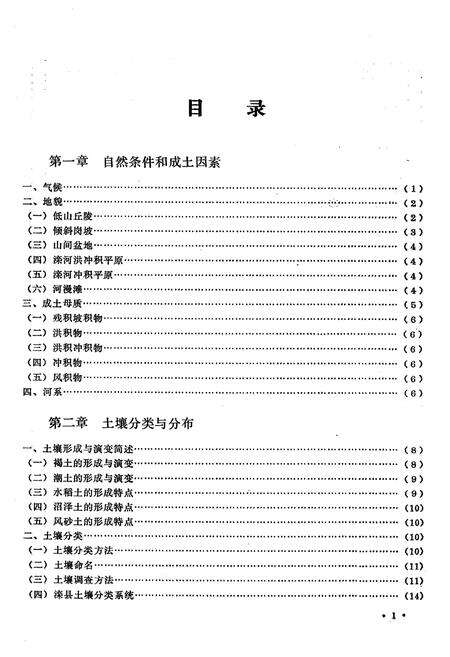 《《滦县土壤志》》.pdf电子版_河北省志预览图5