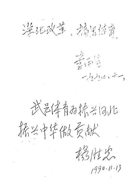 《《武邑县体育志》》.pdf电子版_河北省志预览图2