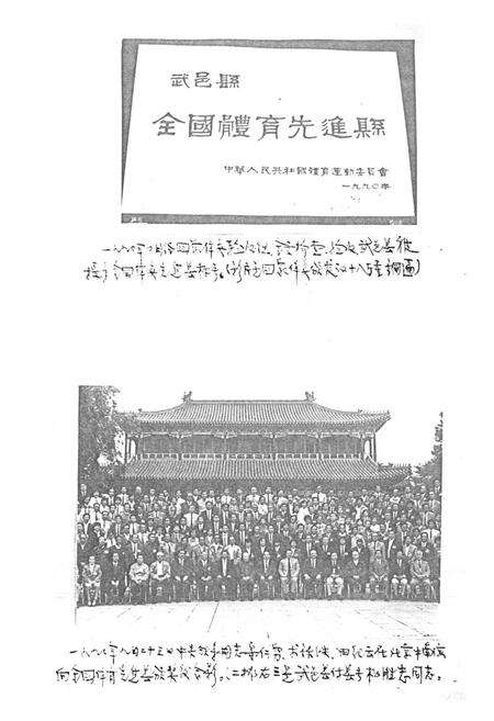 《《武邑县体育志》》.pdf电子版_河北省志预览图4