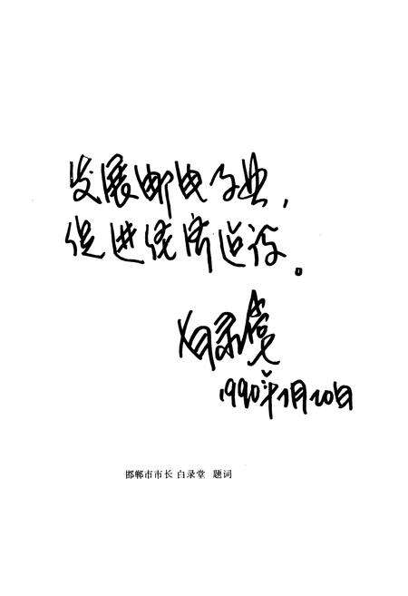 《《邯郸邮电志》》.pdf电子版_河北省志预览图3