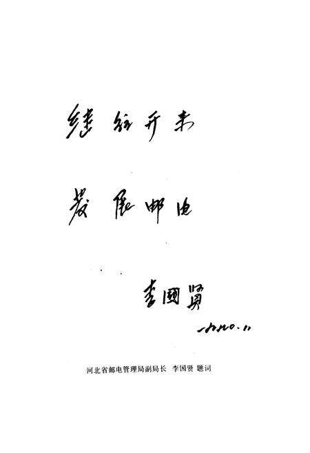 《《邯郸邮电志》》.pdf电子版_河北省志预览图5