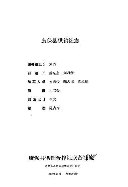 《《康保县供销社志》》.pdf电子版_河北省志预览图1