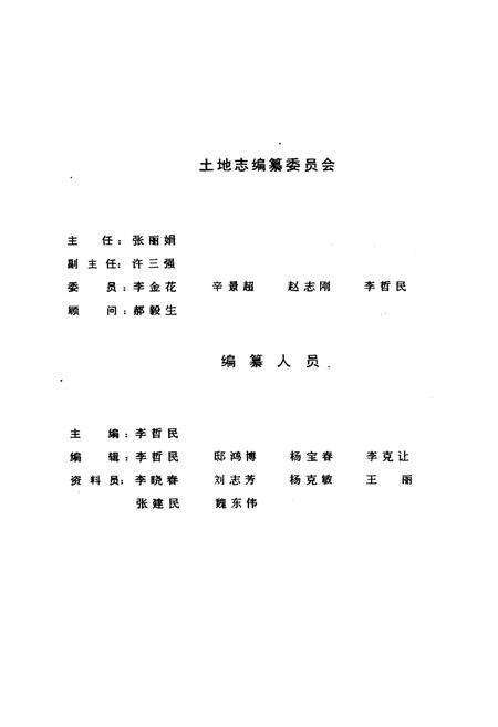 《《安新县土地志》》.pdf电子版_河北省志预览图1