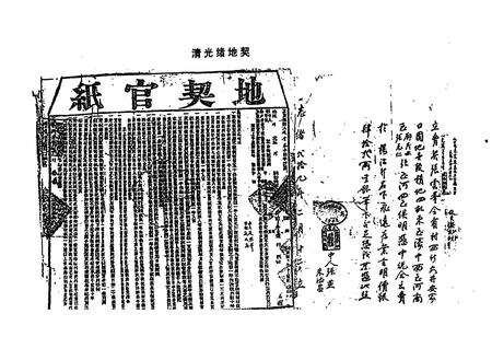 《《安新县土地志》》.pdf电子版_河北省志预览图3