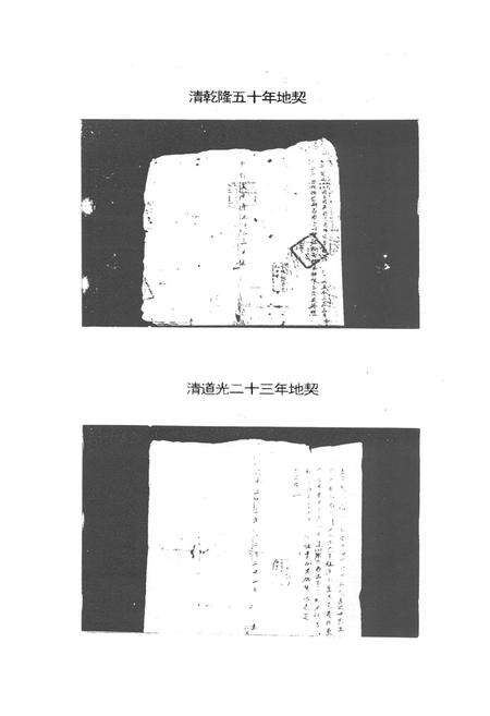 《《安新县土地志》》.pdf电子版_河北省志预览图4