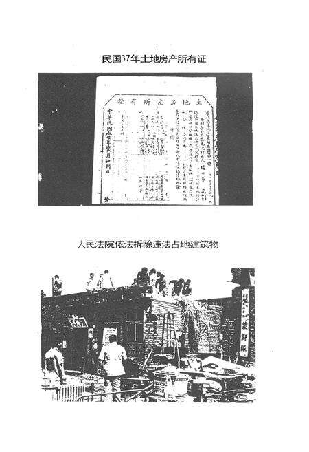 《《安新县土地志》》.pdf电子版_河北省志预览图5