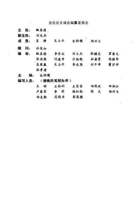 《张家口市宣传区交通志》.pdf电子版_河北省志预览图2