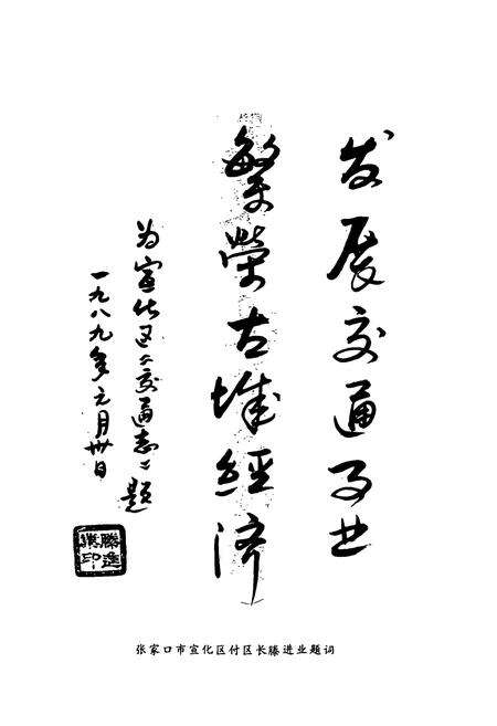 《张家口市宣传区交通志》.pdf电子版_河北省志预览图4