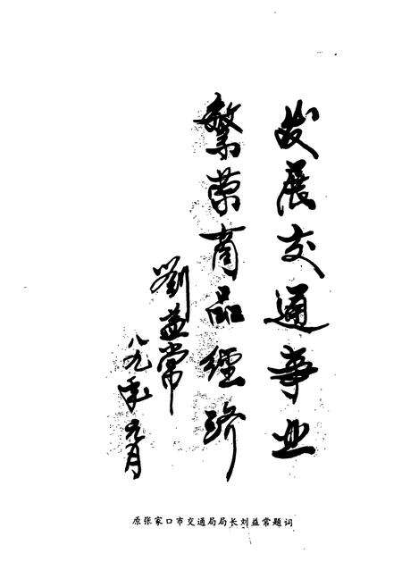 《张家口市宣传区交通志》.pdf电子版_河北省志预览图5