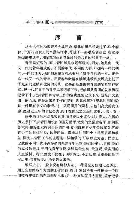 《华北油田团志(1976-1998)》.pdf电子版_河北省志预览图4