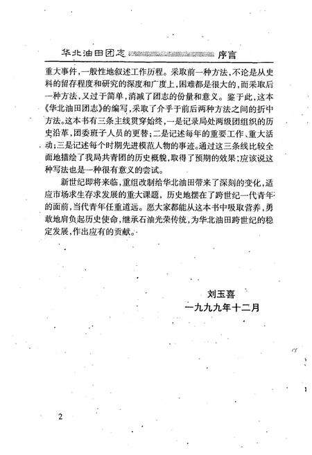 《华北油田团志(1976-1998)》.pdf电子版_河北省志预览图5
